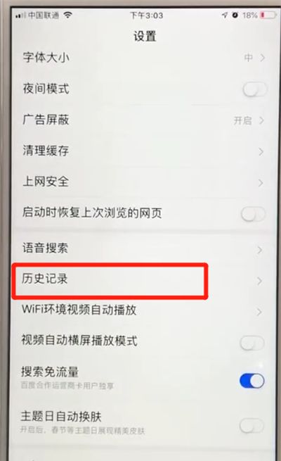 百度app进行设置无痕的操作教程截图