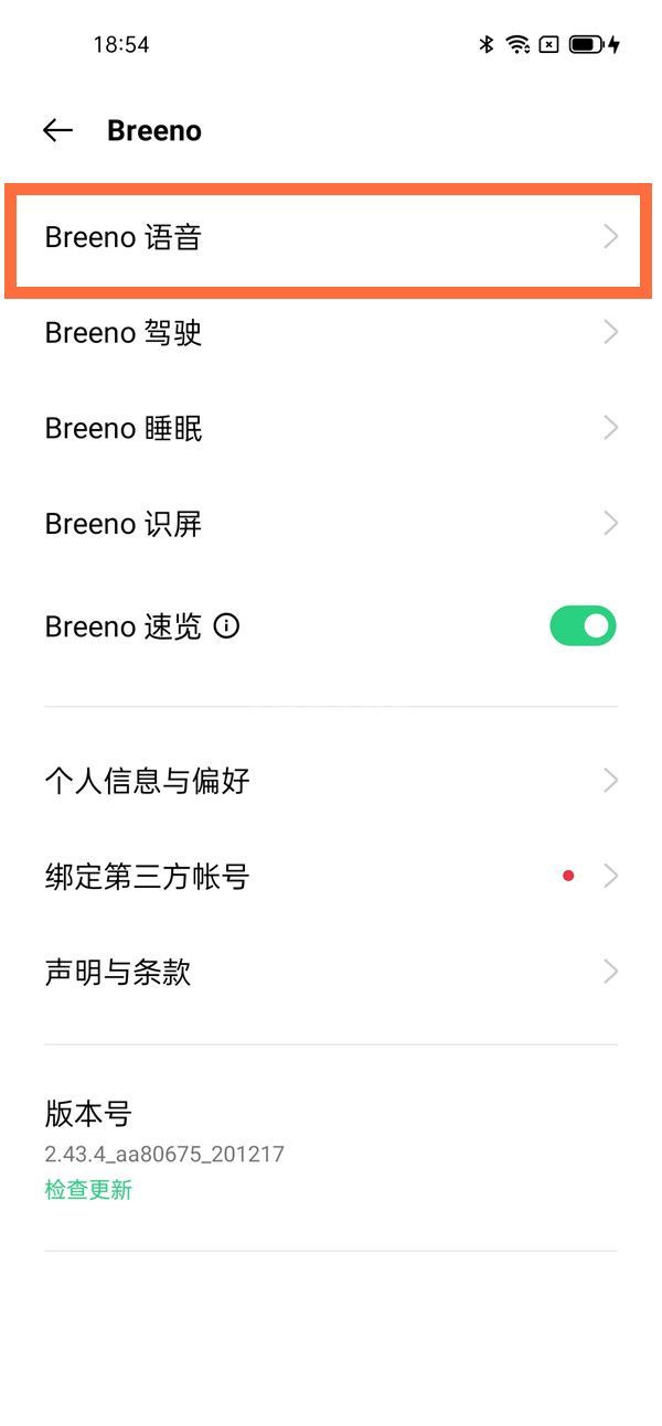 opporeno5pro语音助手如何停用 opporeno5pro停用语音助手的简单步骤截图