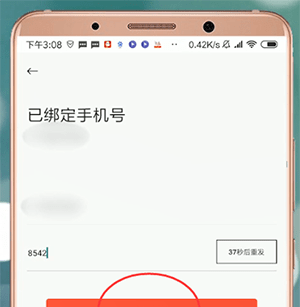 衣二三APP将绑定手机号解除的图文操作截图