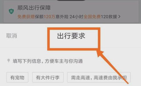 滴滴出行顺风车使用操作讲解截图