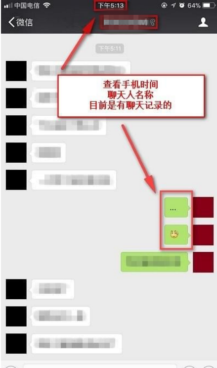 在微信里使用recover功能的详细操作截图