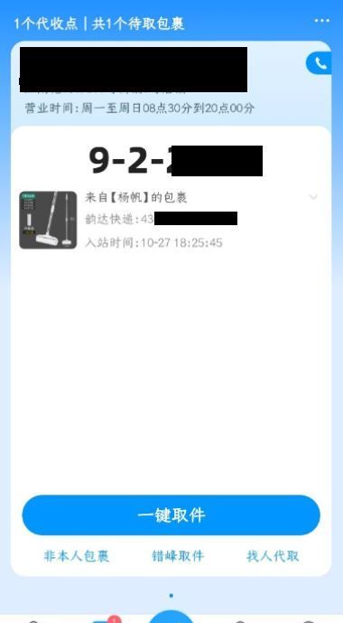 菜鸟裹裹怎么确认取件 菜鸟裹裹确认取件方法截图