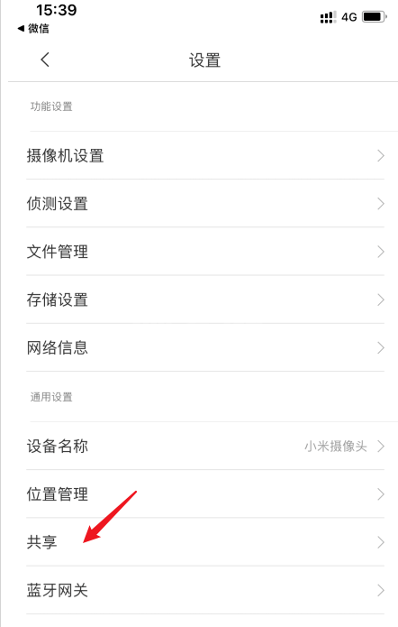 米家app怎么设置共享小米摄像头 米家设置共享小米摄像头教程截图