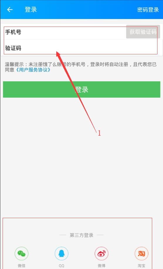 饿了么APP进行登录的操作流程截图