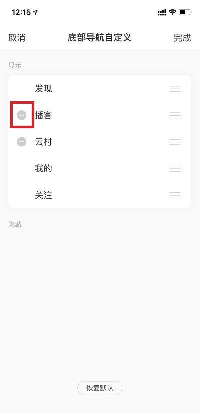 网易云音乐如何关闭播客?网易云音乐关闭播客教程截图