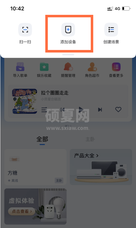 天猫精灵方糖2如何配网?天猫精灵方糖2配网教程截图