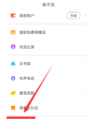 搜狗阅读设置连载提醒的操作过程截图