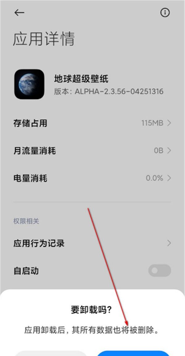 miui12删除超级壁纸的具体方法截图