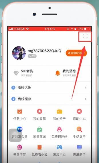 在芒果tv里查找扫一扫登陆的基础操作截图