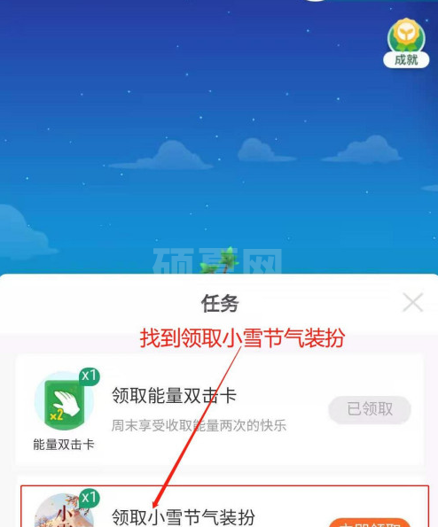 支付宝蚂蚁森林小雪装扮怎么得 支付宝蚂蚁森林获得小雪装扮方法截图