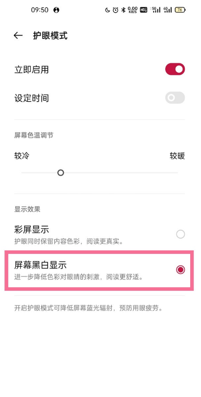 一加9pro阅读模式在哪开?一加9pro设置护眼模式方法截图