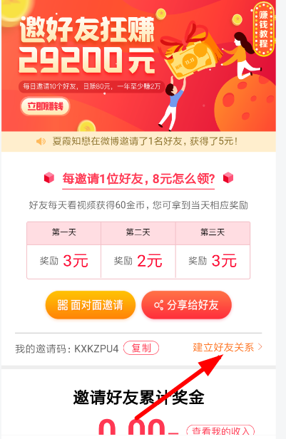 在看多多APP里邀请好友填写邀请码的具体操作步骤截图