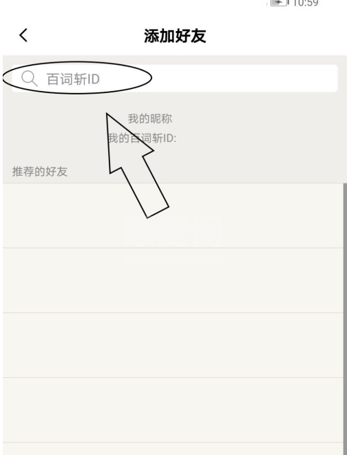 百词斩如何添加好友 百词斩添加好友方法截图