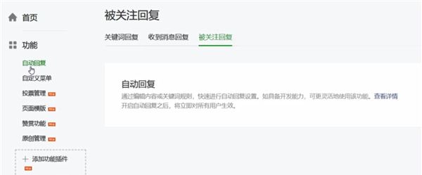 微信设置自动回复的操作教程截图