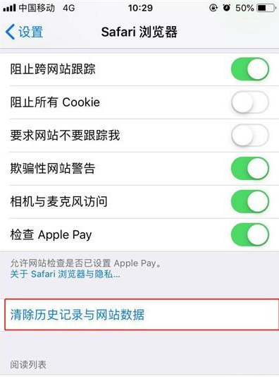 iPhone11pro max清理Safari浏览记录的操作步骤截图