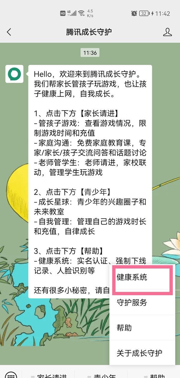 腾讯守护平台怎么修改实名认证?腾讯守护平台修改实名认证的方法