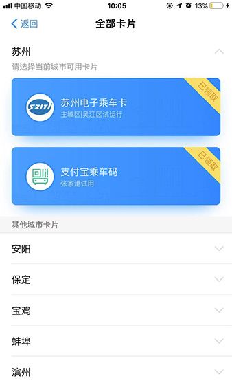 在支付宝里查找上海公共交通乘车码的简单操作截图