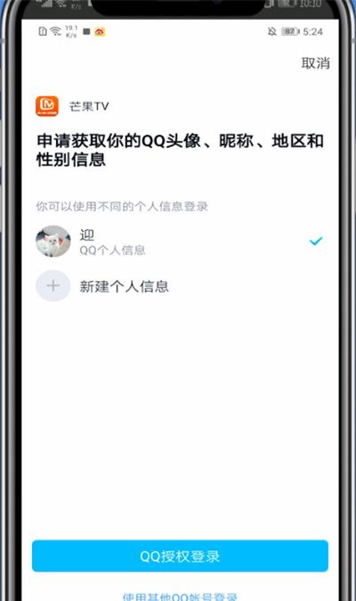 芒果tv里绑定qq的教程步骤截图