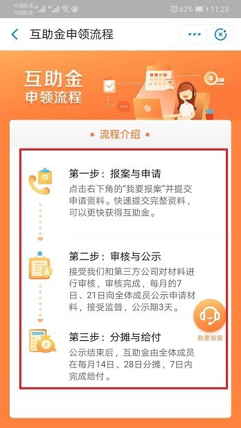 相互宝进行申请互助金的具体操作截图