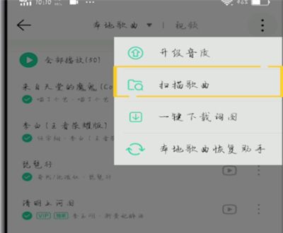 qq音乐中扫描本地歌曲的方法步骤截图