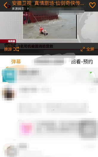 电视直播大全详细使用图文讲解截图