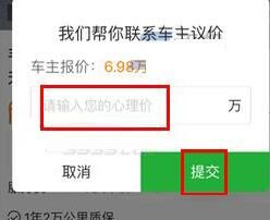 瓜子二手车里进行砍价的操作方法截图