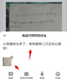 钉钉中家校本教师判作业方法截图