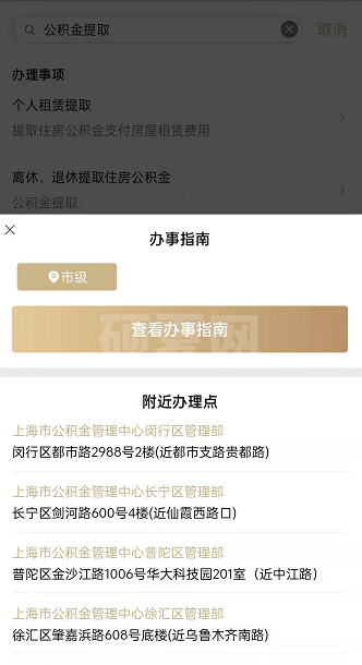 随申办公积金在哪提取？随申办提取公积金流程一览截图