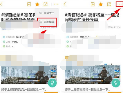 蚂蜂窝自由行中使用无图模式的具体操作流程截图