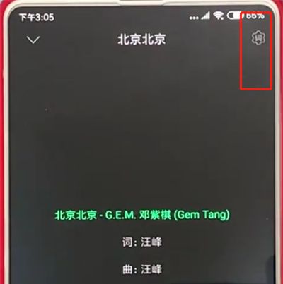 手机qq音乐中把字体换颜色的操作步骤截图