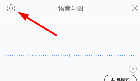 讯飞输入法怎么开启语音斗图模式 开启语音斗图模式的简单操作步骤截图