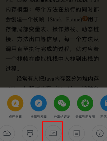 微信读书查看他人想法的操作过程截图