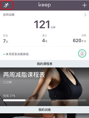 Keep记录跑步轨迹的操作过程截图