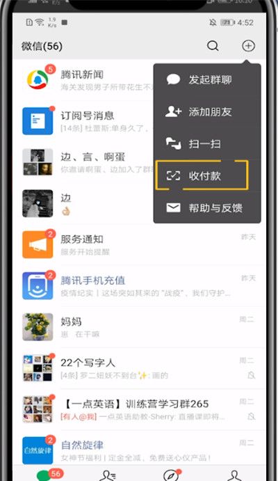 微信打开收钱声音的步骤教程截图