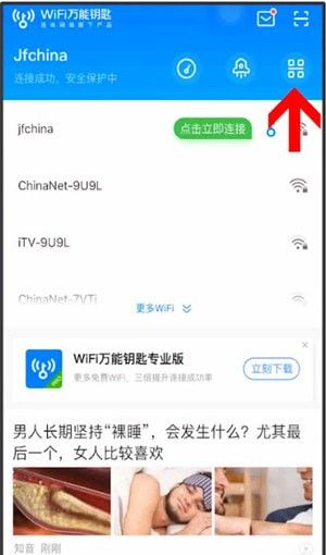 WiFi万能钥匙分享二维码的简单操作截图