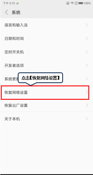 联想手机重置网络设置的详细步骤截图