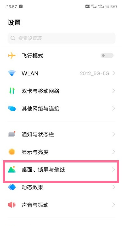 vivo手机如何启用下拉菜单?vivo手机启用下拉菜单步骤分享截图