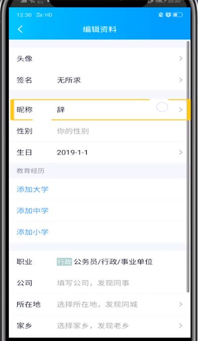 qq中改名字的方法步骤截图