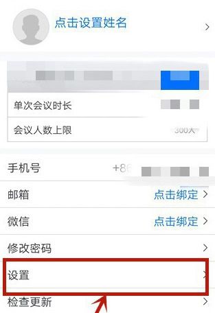 腾讯会议设置开启摄像头的方法步骤截图