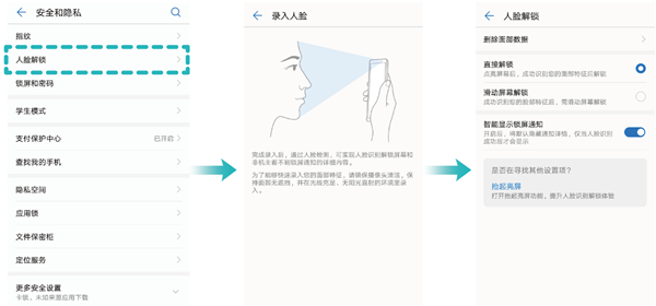 华为nova3i人脸解锁的步骤介绍截图