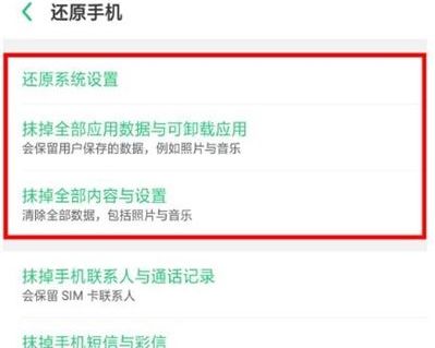 oppor17恢复出厂的具体操作方法截图