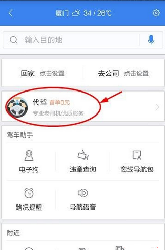 通过百度地图找代驾的图文操作截图