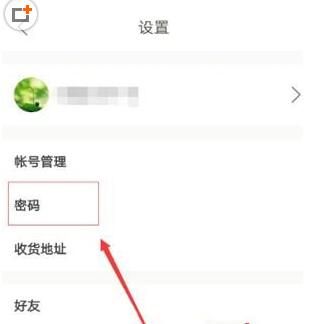 下厨房设置隐私密码的基础操作截图