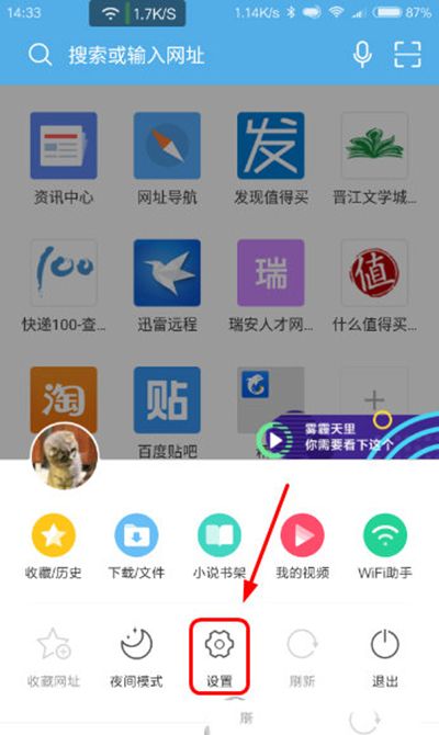 UC浏览器设置音量键翻页的图文操作截图