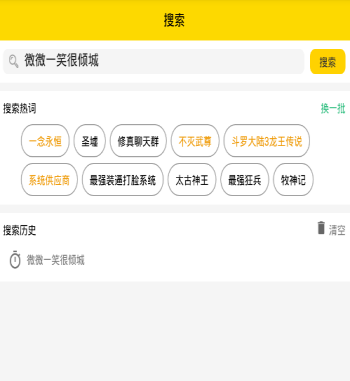 口袋搜书APP搜书的简单操作截图