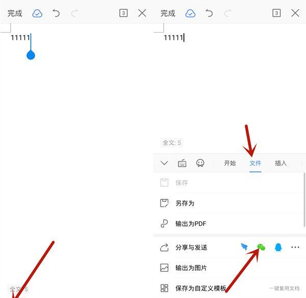 微信群在线编辑文档怎么发?微信群发送多人编辑文档教程截图