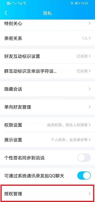 qq扫码授权登录怎么解除授权 qq扫码授权登录解除授权教程截图