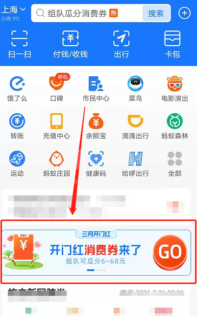 支付宝组队瓜分消费券活动怎么参加 支付宝3月消费券天天领活动玩法介绍截图