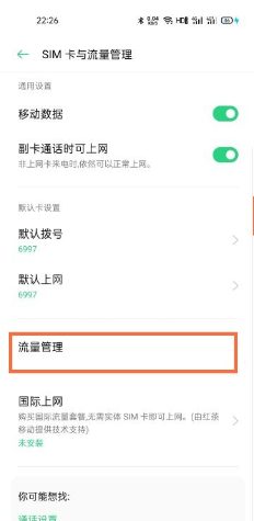 如何设置oppok9流量警示?oppok9设置流量警示方法截图