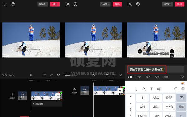 剪映字幕如何统一调整位置？剪映字幕统一调整位置方法截图